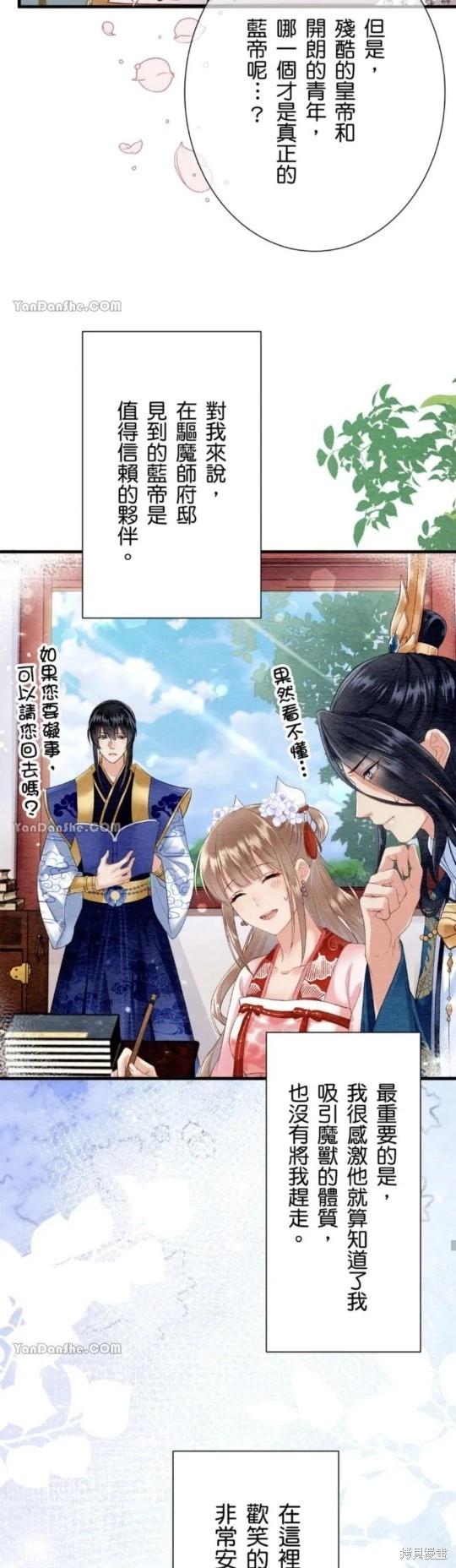 《召魔宫女与孤傲驱魔师的众里寻他千百度》第21话 第36页