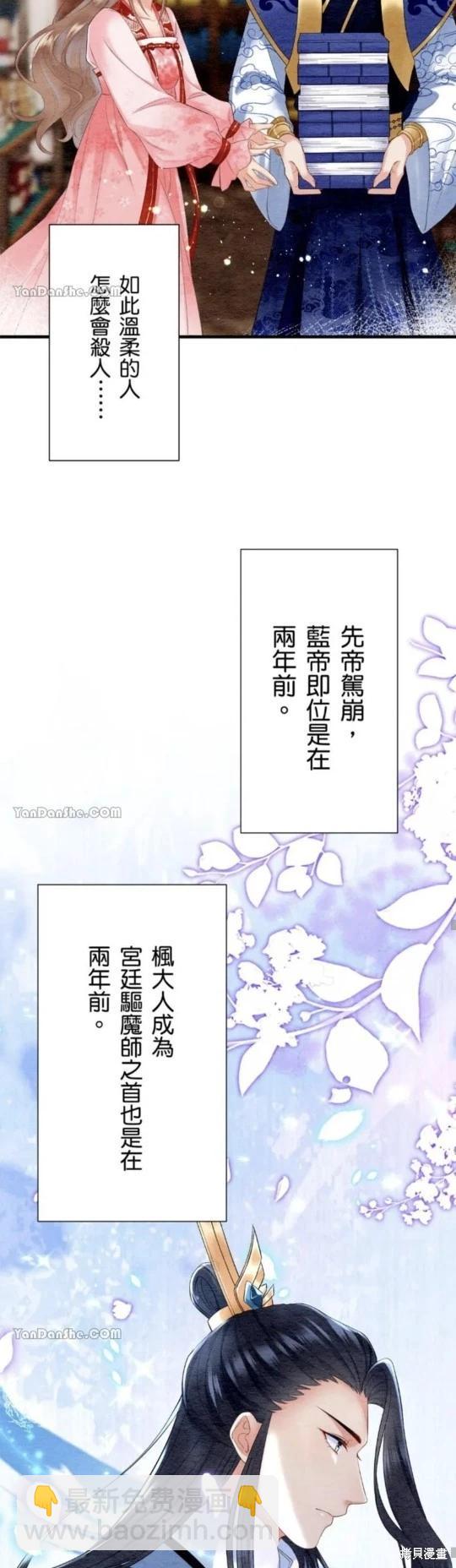 《召魔宫女与孤傲驱魔师的众里寻他千百度》第21话 第39页