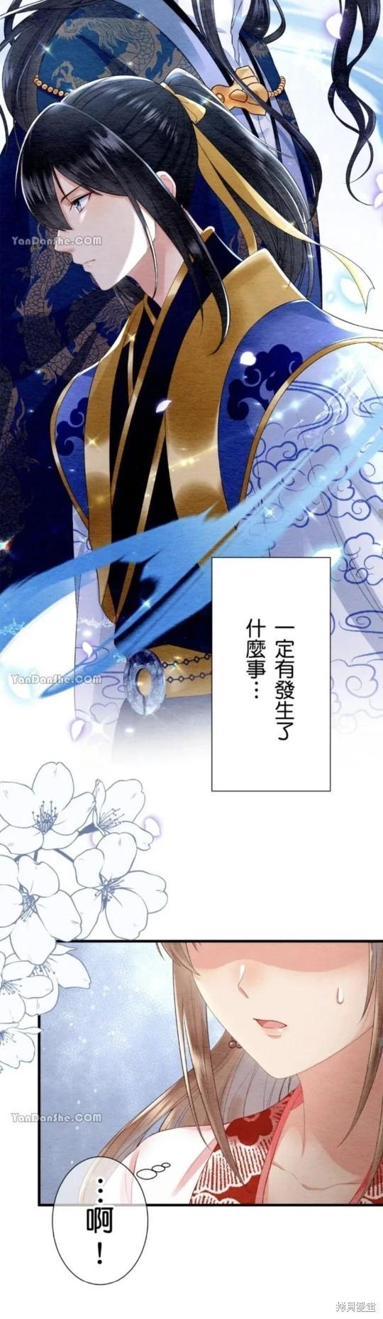 《召魔宫女与孤傲驱魔师的众里寻他千百度》第21话 第40页