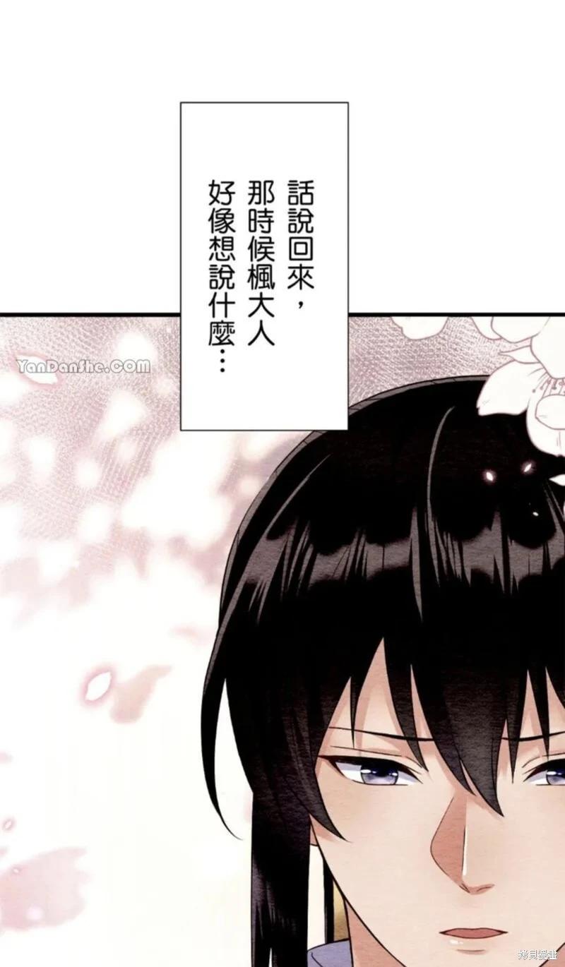 《召魔宫女与孤傲驱魔师的众里寻他千百度》第21话 第41页