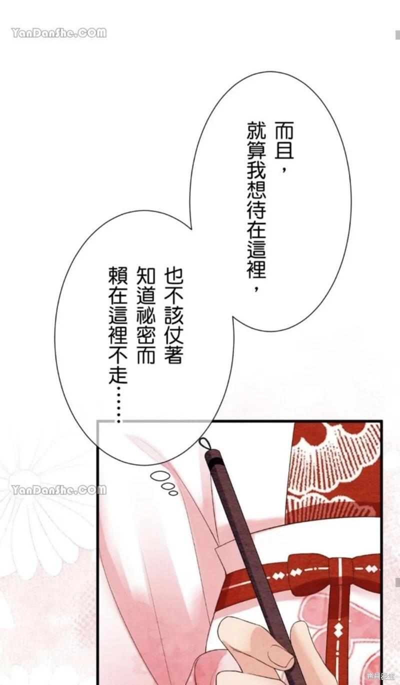 《召魔宫女与孤傲驱魔师的众里寻他千百度》第21话 第44页