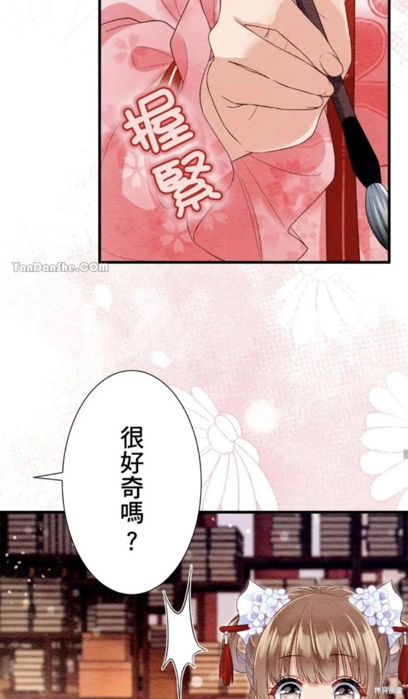 《召魔宫女与孤傲驱魔师的众里寻他千百度》第21话 第45页