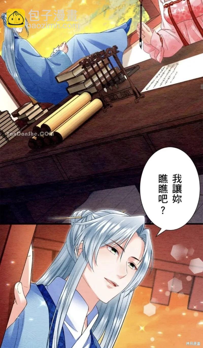 《召魔宫女与孤傲驱魔师的众里寻他千百度》第21话 第47页