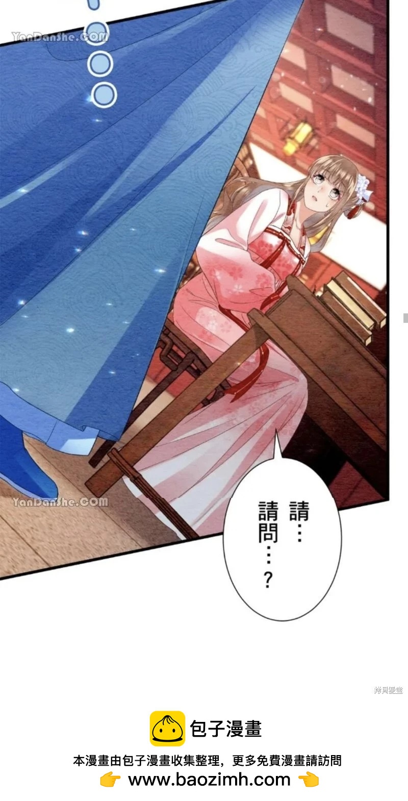《召魔宫女与孤傲驱魔师的众里寻他千百度》第21话 第50页