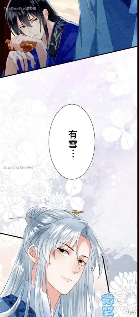 《召魔宫女与孤傲驱魔师的众里寻他千百度》第21话 第8页