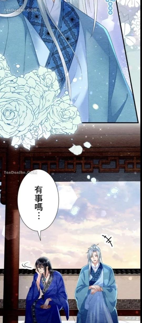 《召魔宫女与孤傲驱魔师的众里寻他千百度》第21话 第9页