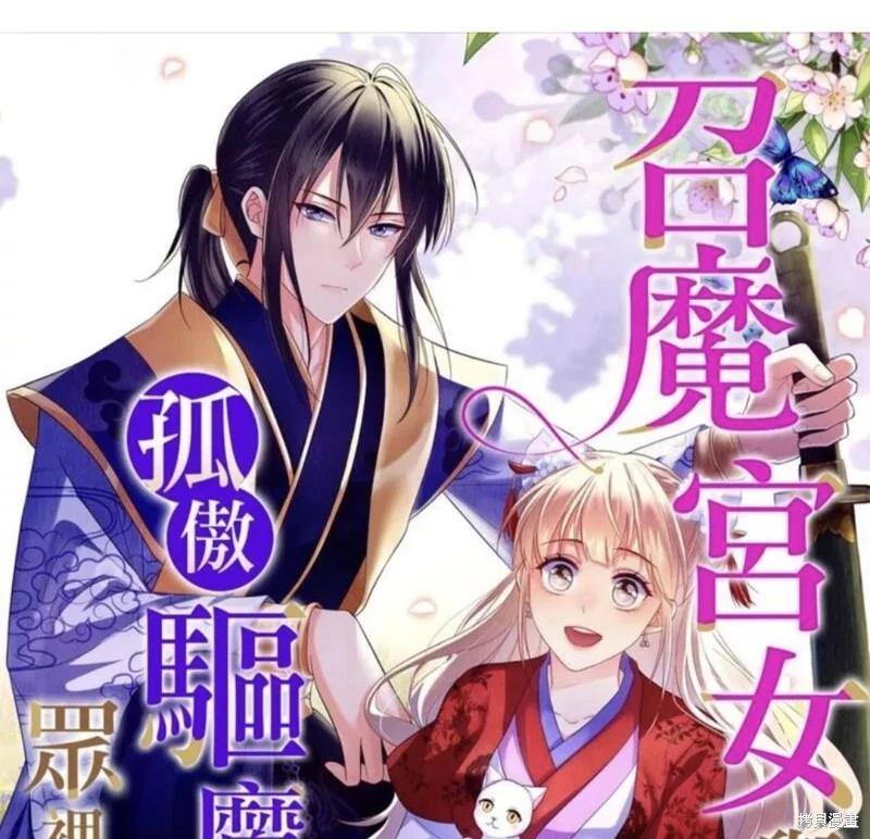 《召魔宫女与孤傲驱魔师的众里寻他千百度》第18话 第1页