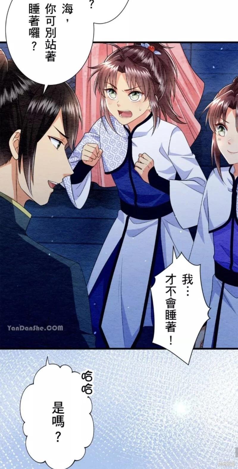 《召魔宫女与孤傲驱魔师的众里寻他千百度》第18话 第33页