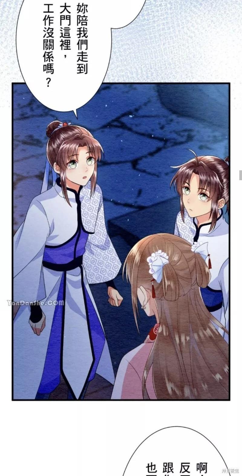《召魔宫女与孤傲驱魔师的众里寻他千百度》第18话 第35页