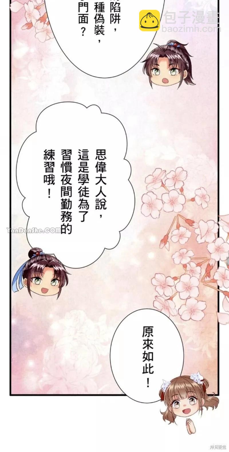 《召魔宫女与孤傲驱魔师的众里寻他千百度》第18话 第39页