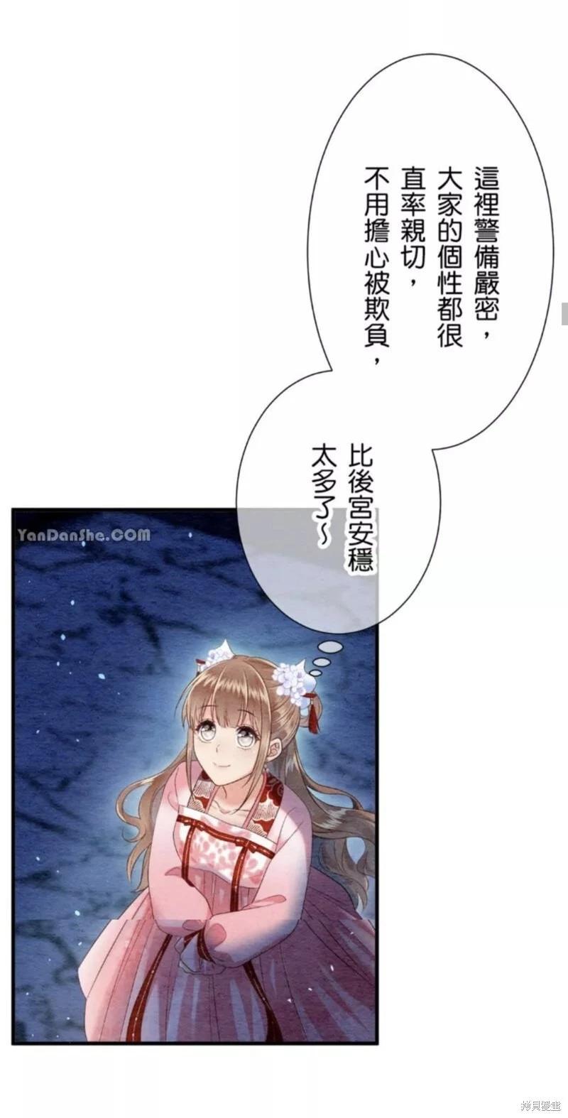 《召魔宫女与孤傲驱魔师的众里寻他千百度》第18话 第40页