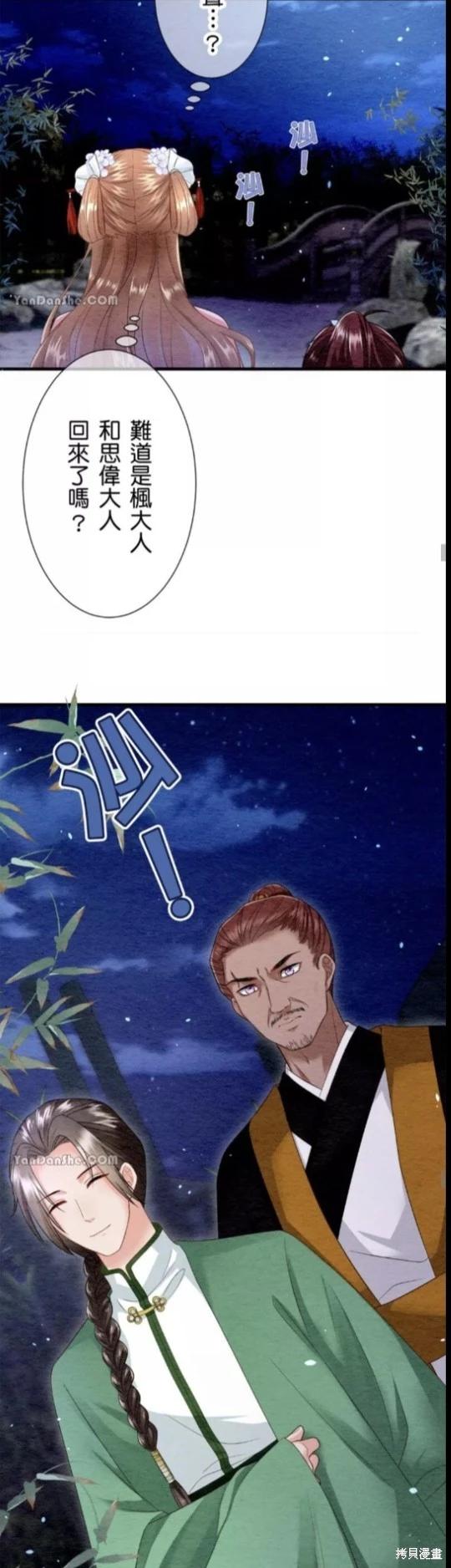 《召魔宫女与孤傲驱魔师的众里寻他千百度》第18话 第46页