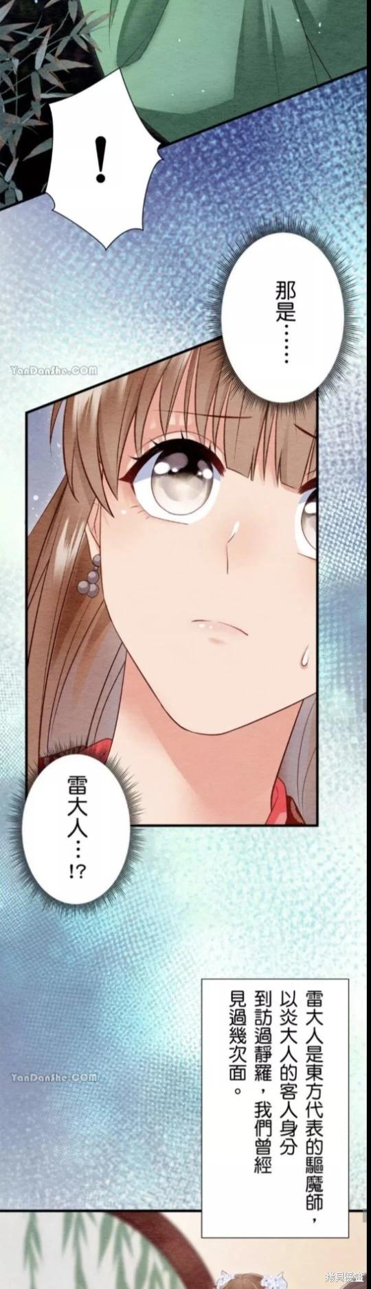 《召魔宫女与孤傲驱魔师的众里寻他千百度》第18话 第47页