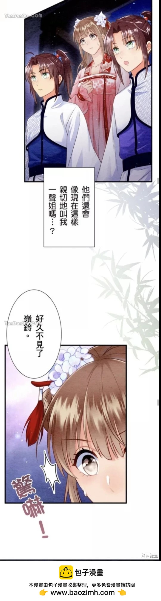 《召魔宫女与孤傲驱魔师的众里寻他千百度》第18话 第50页