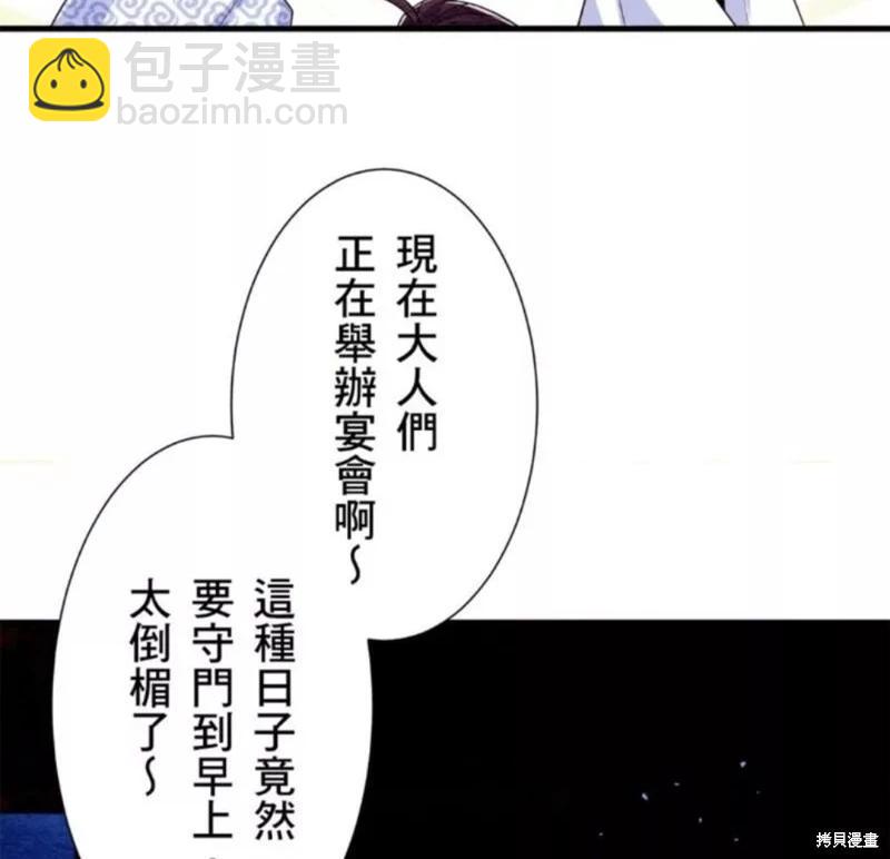 《召魔宫女与孤傲驱魔师的众里寻他千百度》第18话 第5页