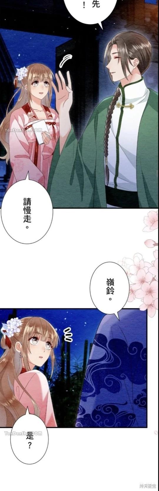 《召魔宫女与孤傲驱魔师的众里寻他千百度》第20话 第10页