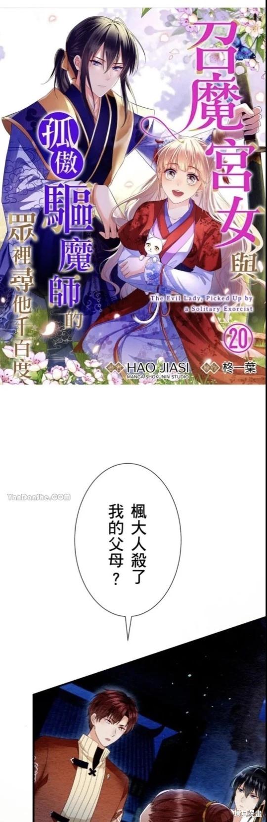 《召魔宫女与孤傲驱魔师的众里寻他千百度》第20话 第1页