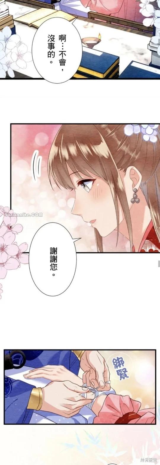 《召魔宫女与孤傲驱魔师的众里寻他千百度》第20话 第23页
