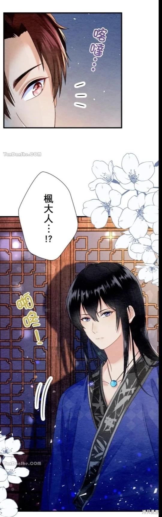 《召魔宫女与孤傲驱魔师的众里寻他千百度》第20话 第31页