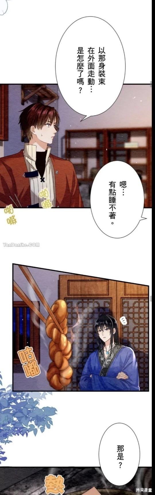《召魔宫女与孤傲驱魔师的众里寻他千百度》第20话 第32页