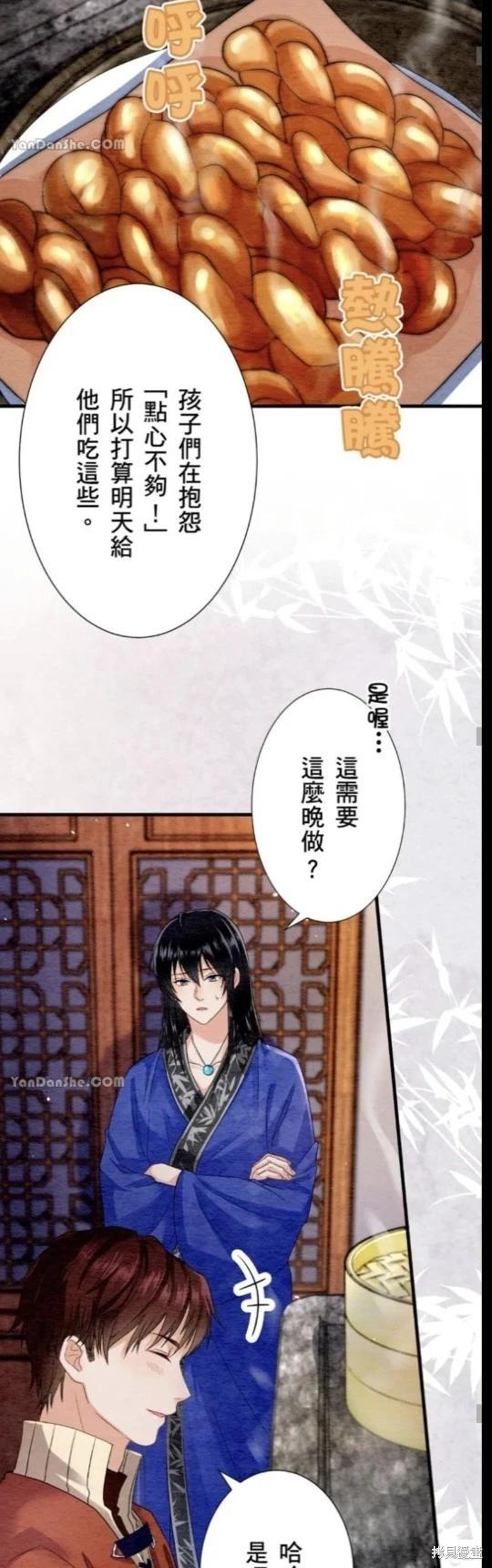 《召魔宫女与孤傲驱魔师的众里寻他千百度》第20话 第33页