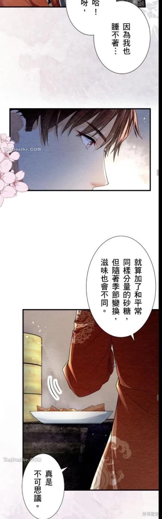 《召魔宫女与孤傲驱魔师的众里寻他千百度》第20话 第34页