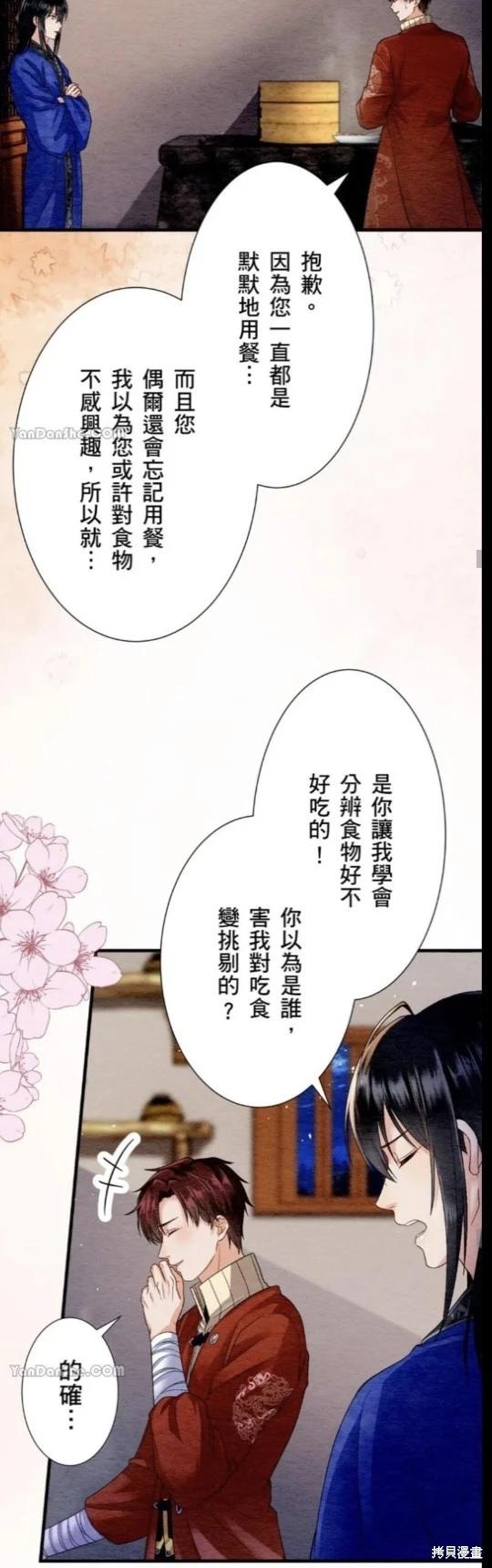 《召魔宫女与孤傲驱魔师的众里寻他千百度》第20话 第37页