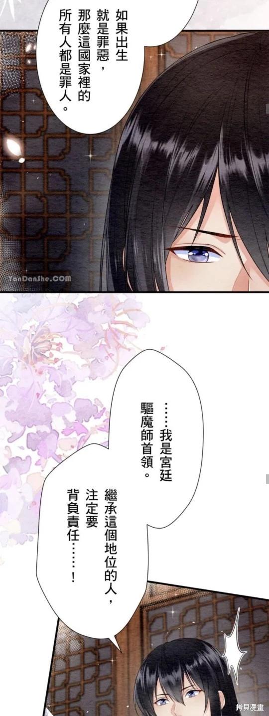 《召魔宫女与孤傲驱魔师的众里寻他千百度》第20话 第44页