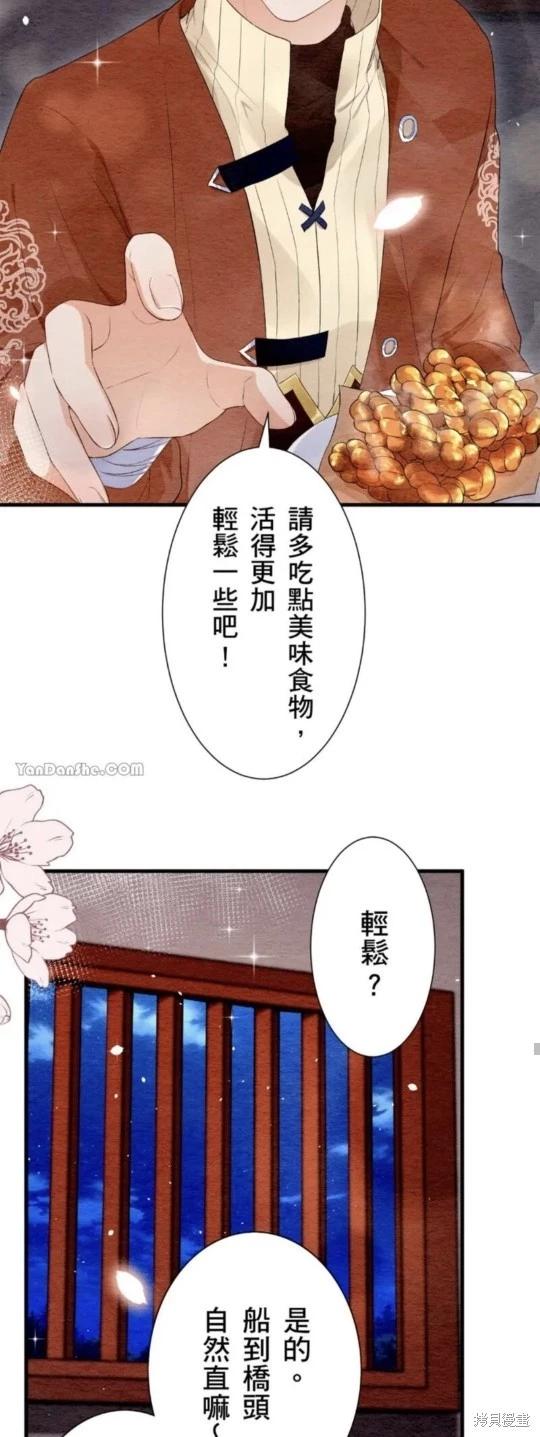 《召魔宫女与孤傲驱魔师的众里寻他千百度》第20话 第46页