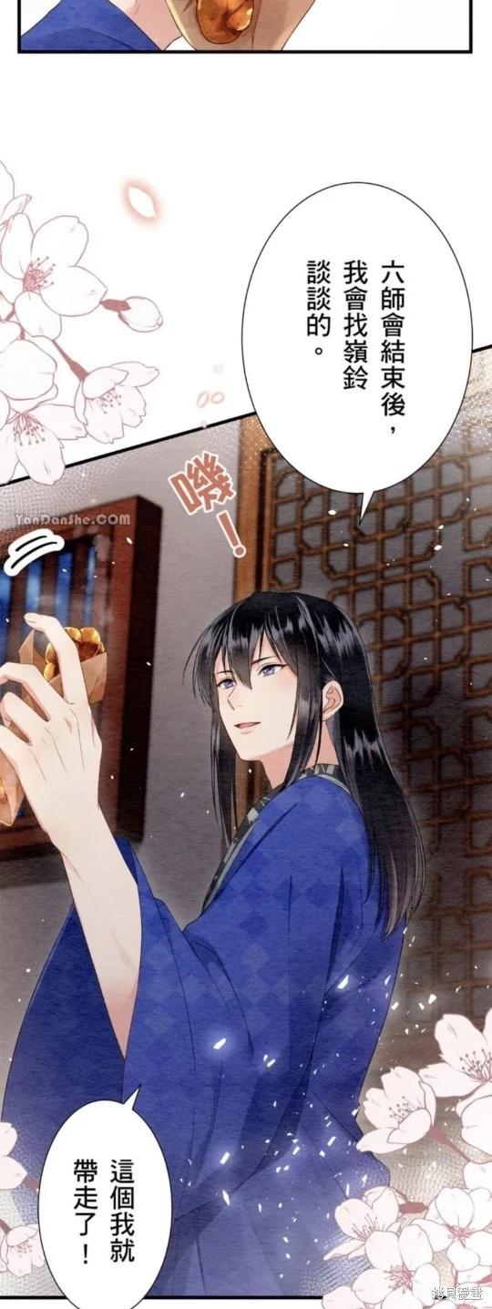 《召魔宫女与孤傲驱魔师的众里寻他千百度》第20话 第49页