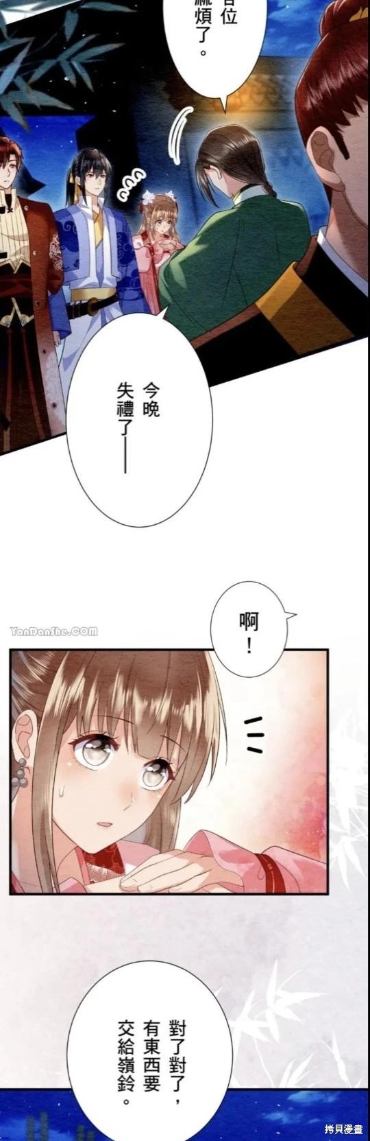 《召魔宫女与孤傲驱魔师的众里寻他千百度》第20话 第6页