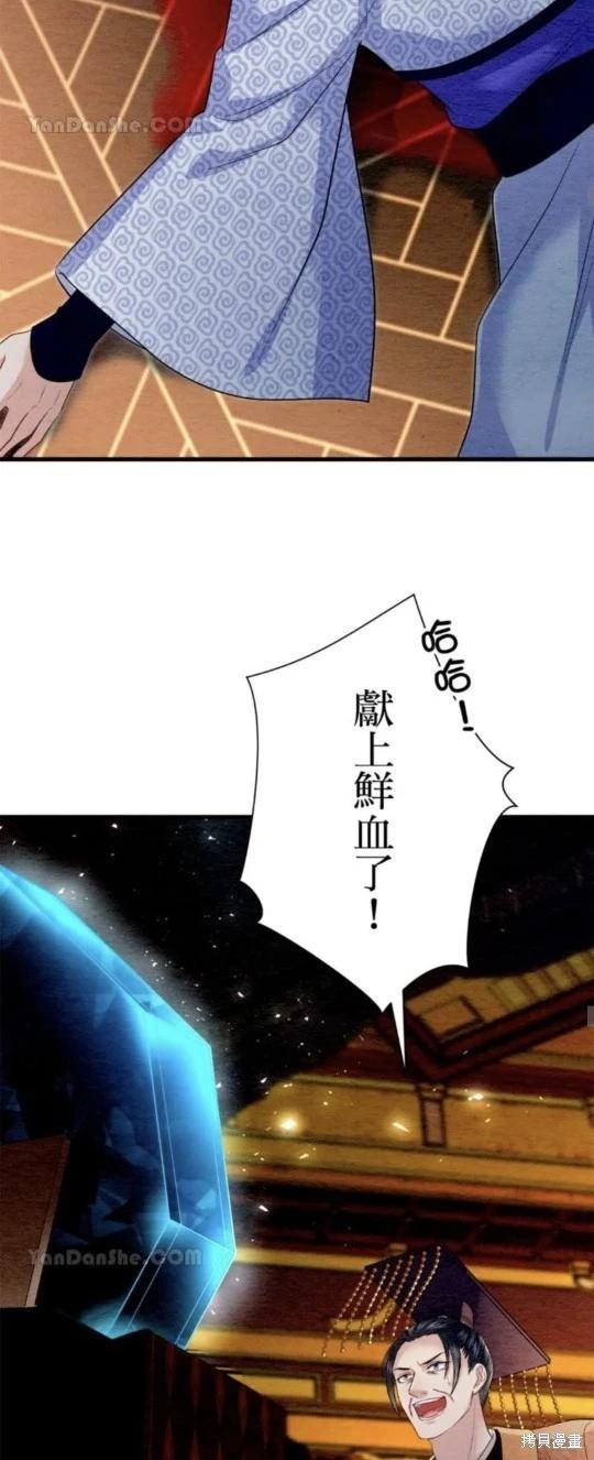 《召魔宫女与孤傲驱魔师的众里寻他千百度》第23话 第26页