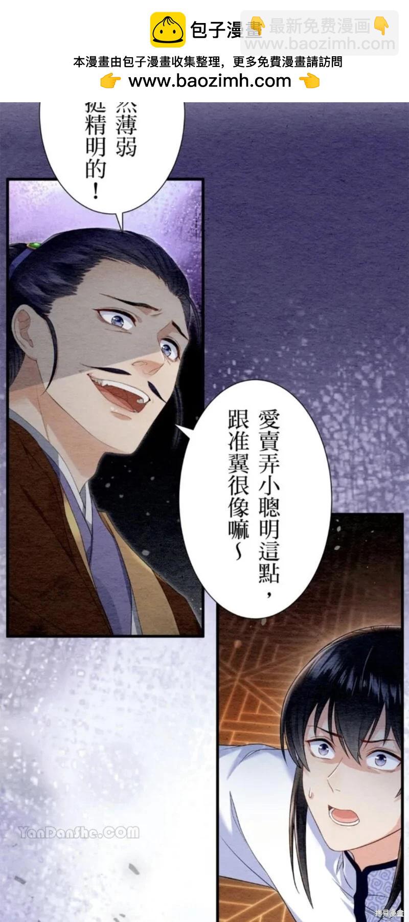 《召魔宫女与孤傲驱魔师的众里寻他千百度》第23话 第2页