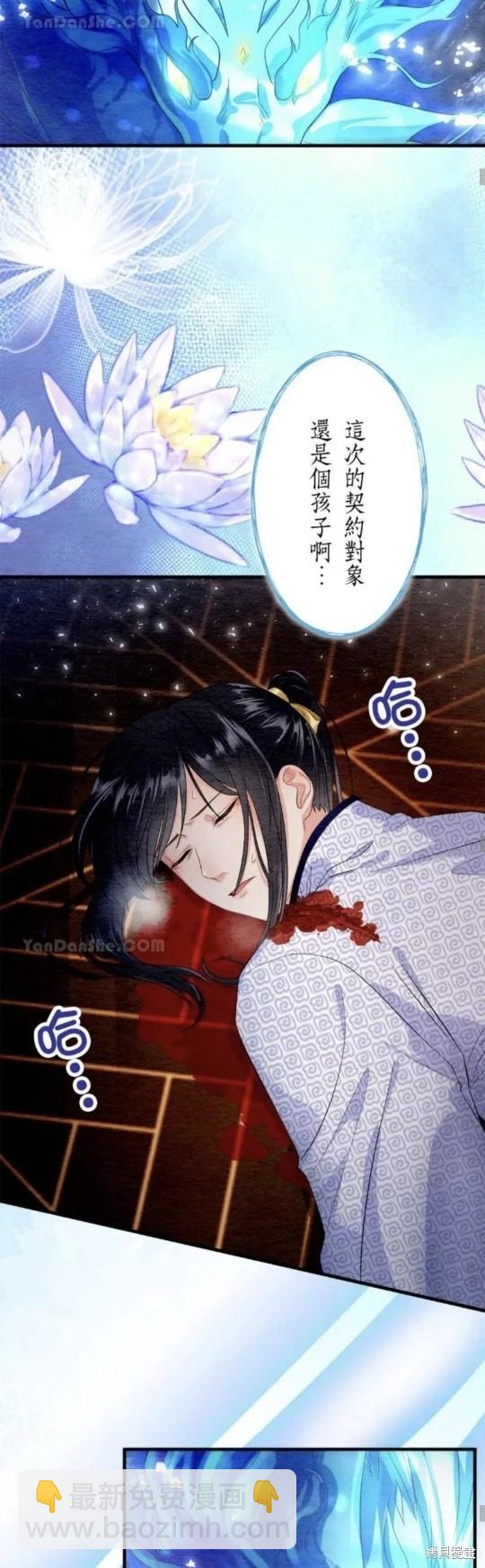 《召魔宫女与孤傲驱魔师的众里寻他千百度》第23话 第32页