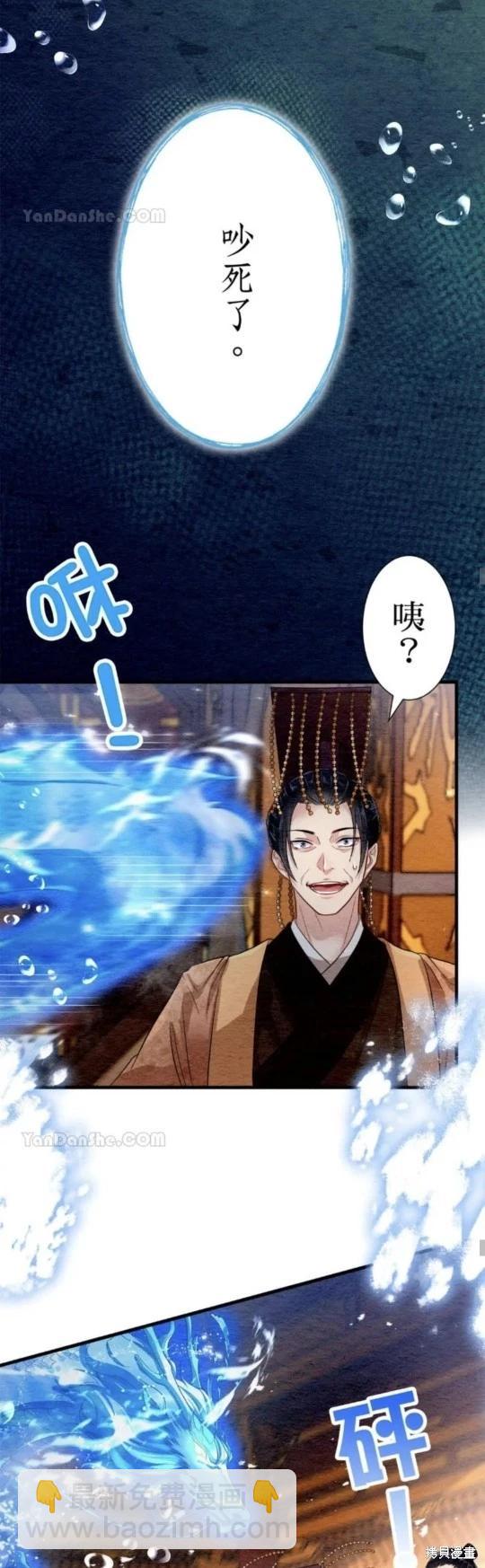 《召魔宫女与孤傲驱魔师的众里寻他千百度》第23话 第36页