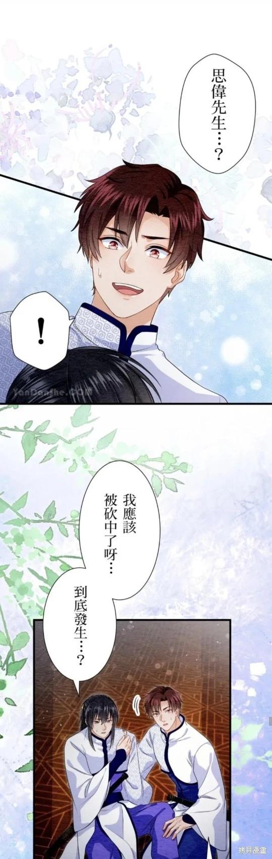 《召魔宫女与孤傲驱魔师的众里寻他千百度》第23话 第41页
