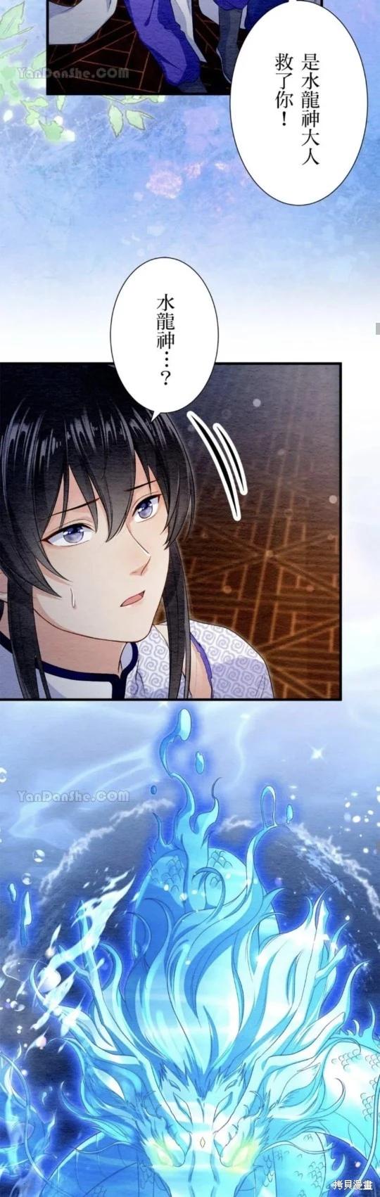 《召魔宫女与孤傲驱魔师的众里寻他千百度》第23话 第42页