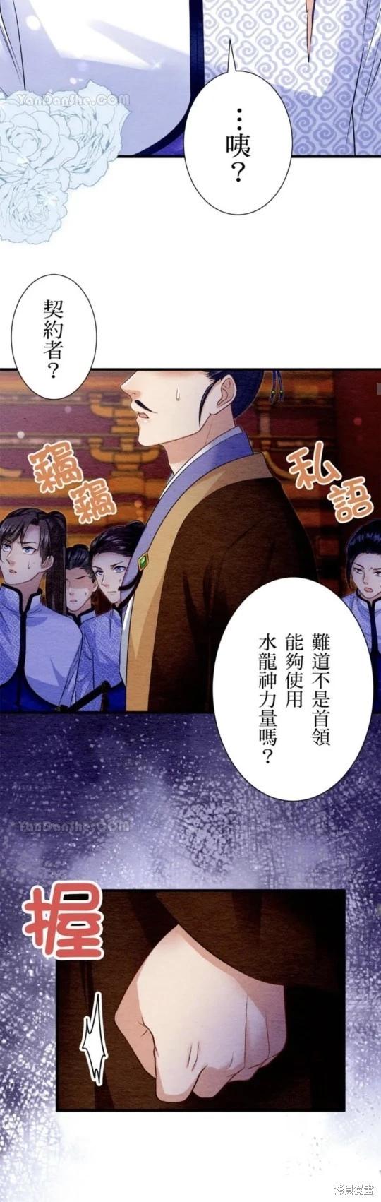 《召魔宫女与孤傲驱魔师的众里寻他千百度》第23话 第45页