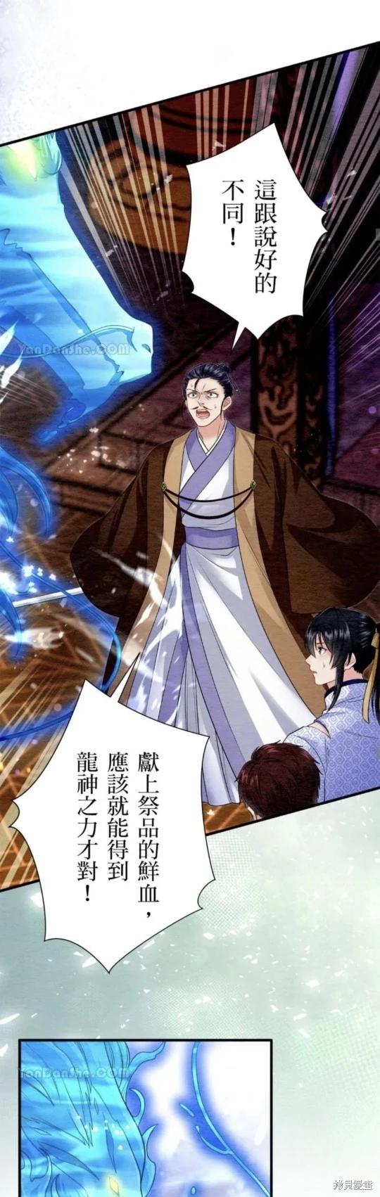 《召魔宫女与孤傲驱魔师的众里寻他千百度》第23话 第46页