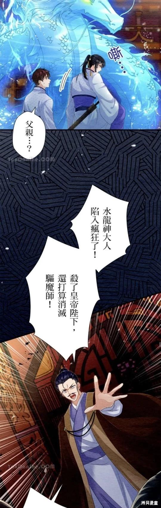 《召魔宫女与孤傲驱魔师的众里寻他千百度》第23话 第49页