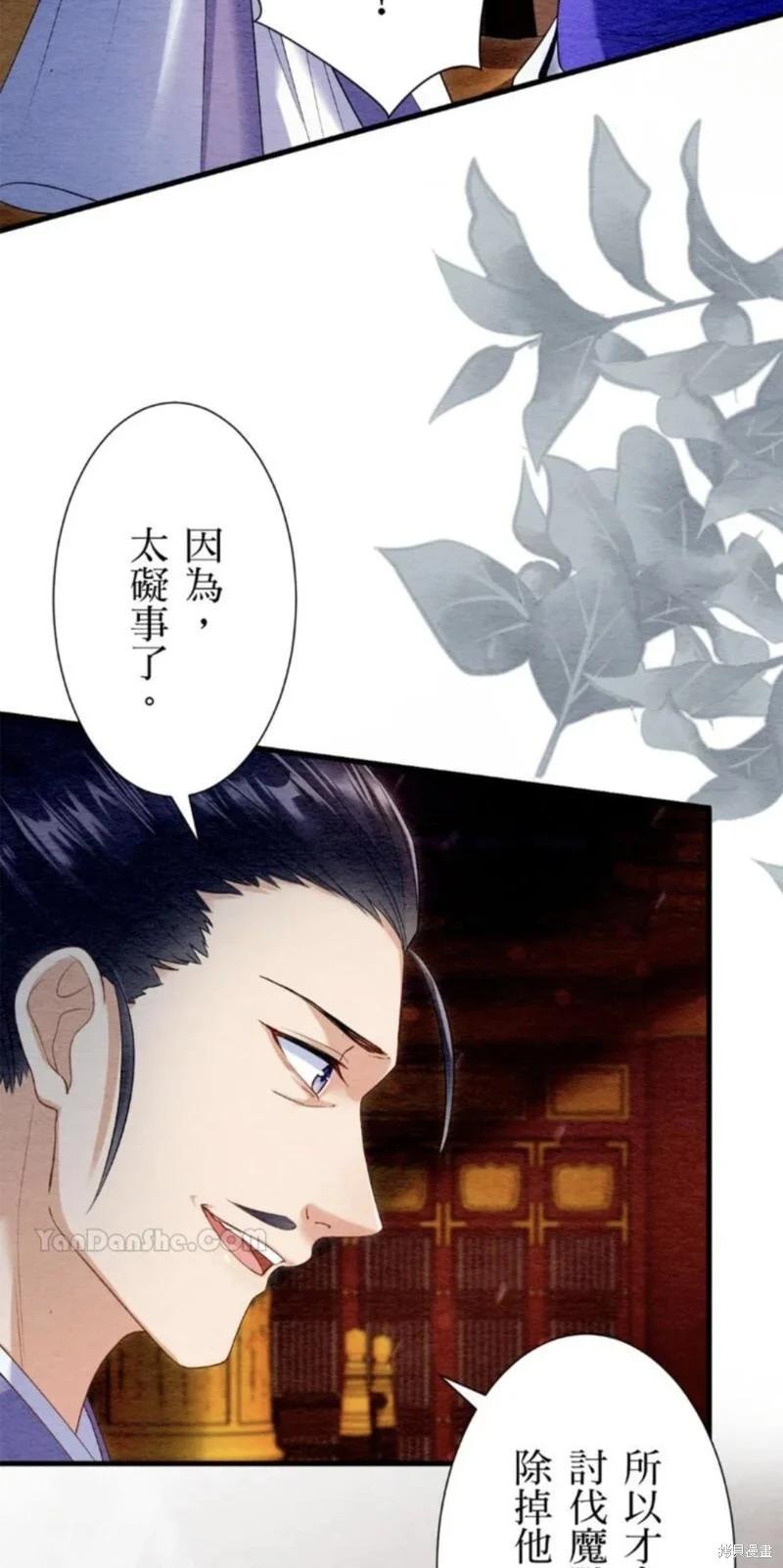 《召魔宫女与孤傲驱魔师的众里寻他千百度》第23话 第4页