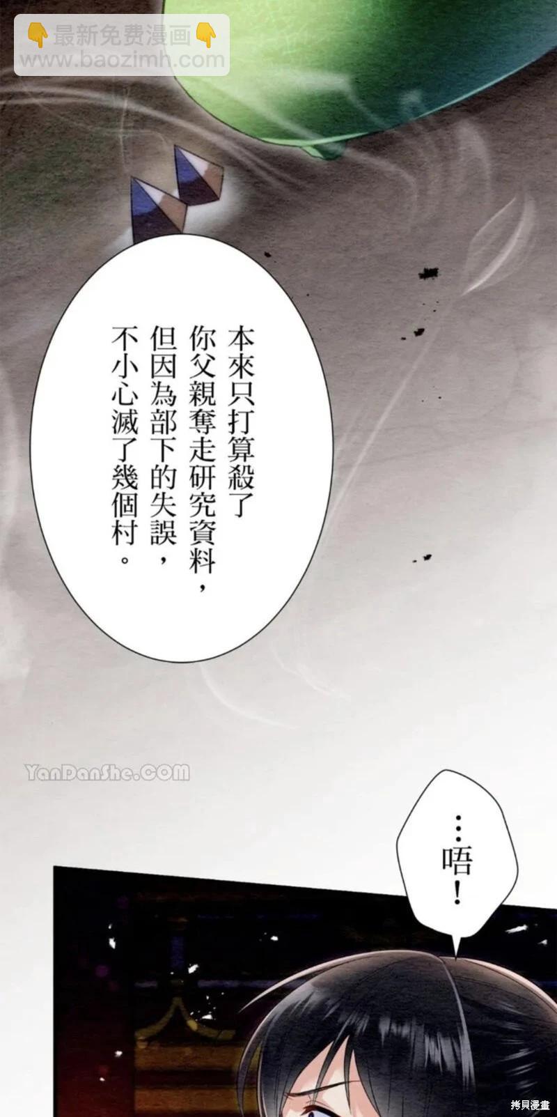 《召魔宫女与孤傲驱魔师的众里寻他千百度》第23话 第6页