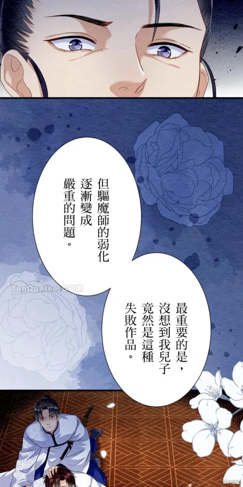 《召魔宫女与孤傲驱魔师的众里寻他千百度》第23话 第8页