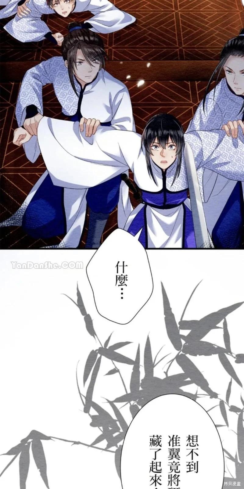 《召魔宫女与孤傲驱魔师的众里寻他千百度》第23话 第9页