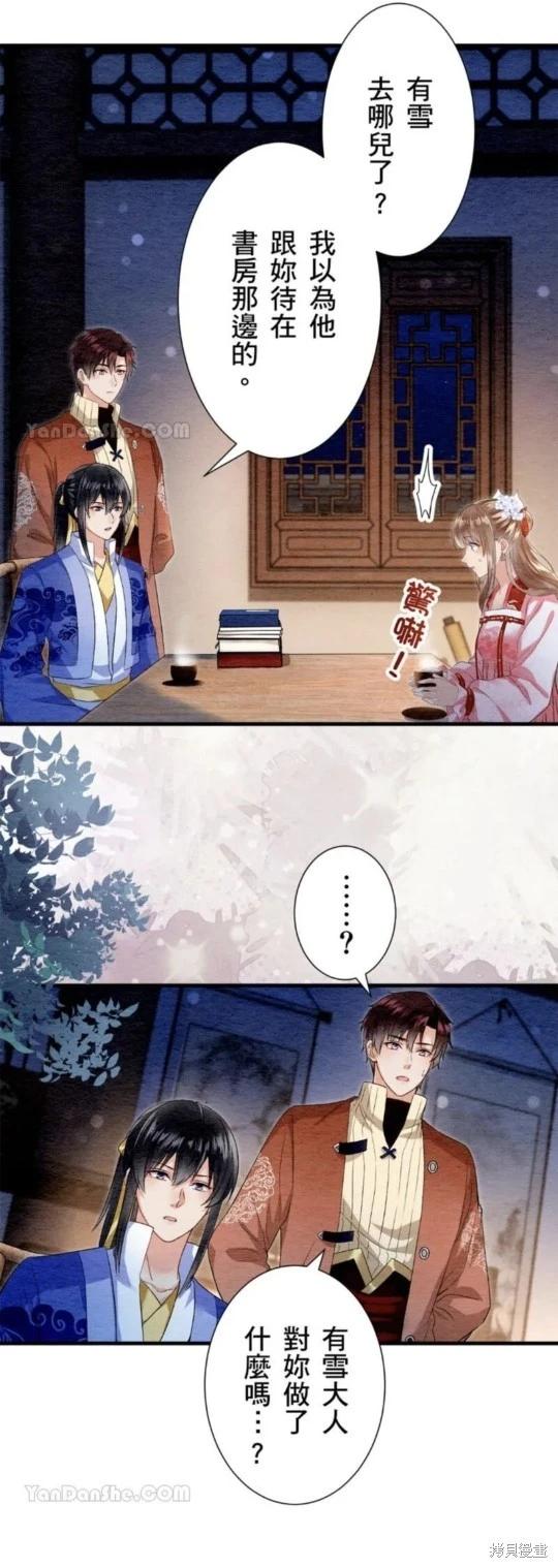 《召魔宫女与孤傲驱魔师的众里寻他千百度》第25话 第12页