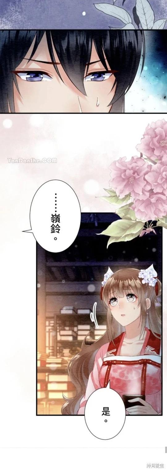 《召魔宫女与孤傲驱魔师的众里寻他千百度》第25话 第16页
