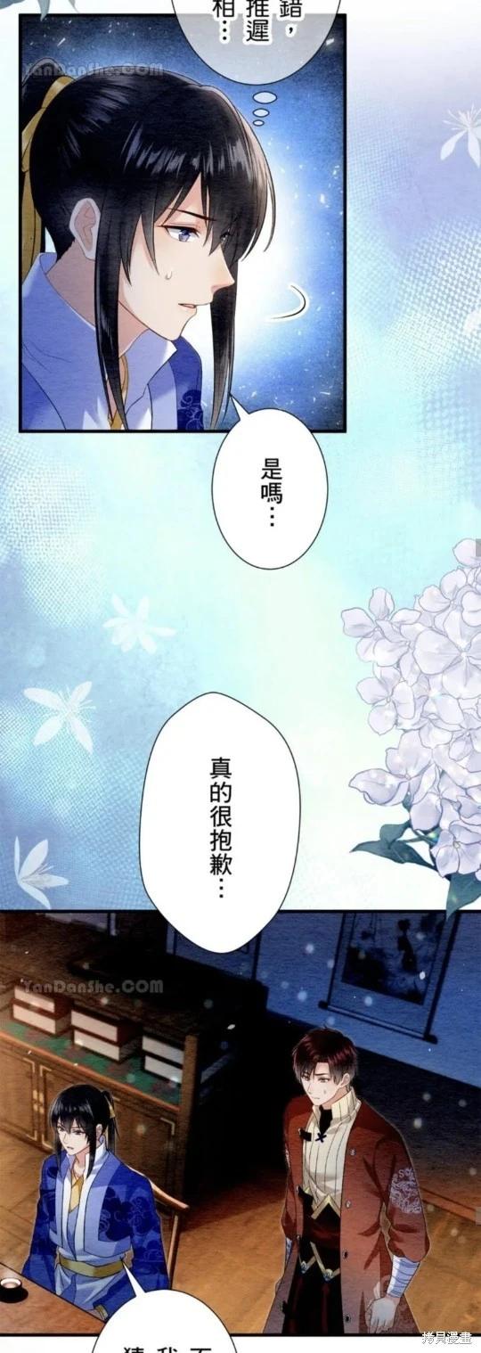 《召魔宫女与孤傲驱魔师的众里寻他千百度》第25话 第19页