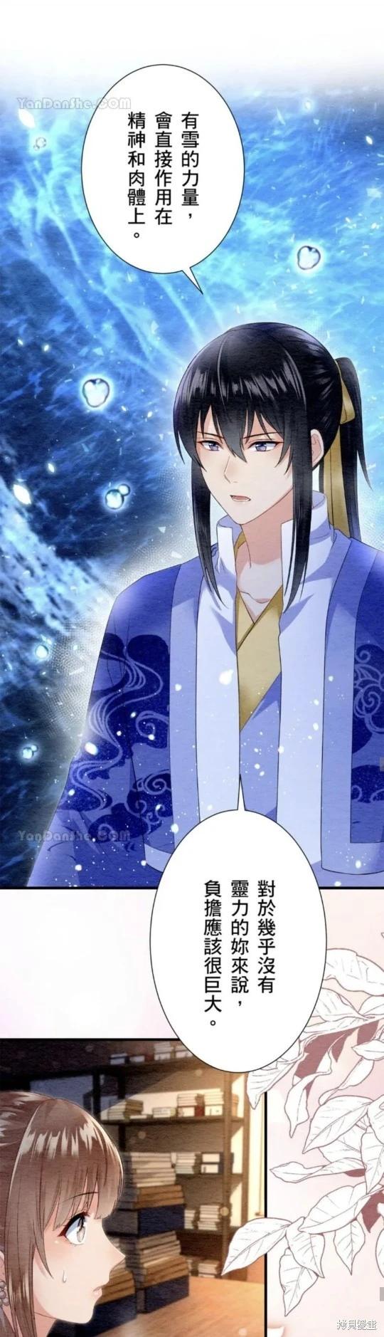 《召魔宫女与孤傲驱魔师的众里寻他千百度》第25话 第21页