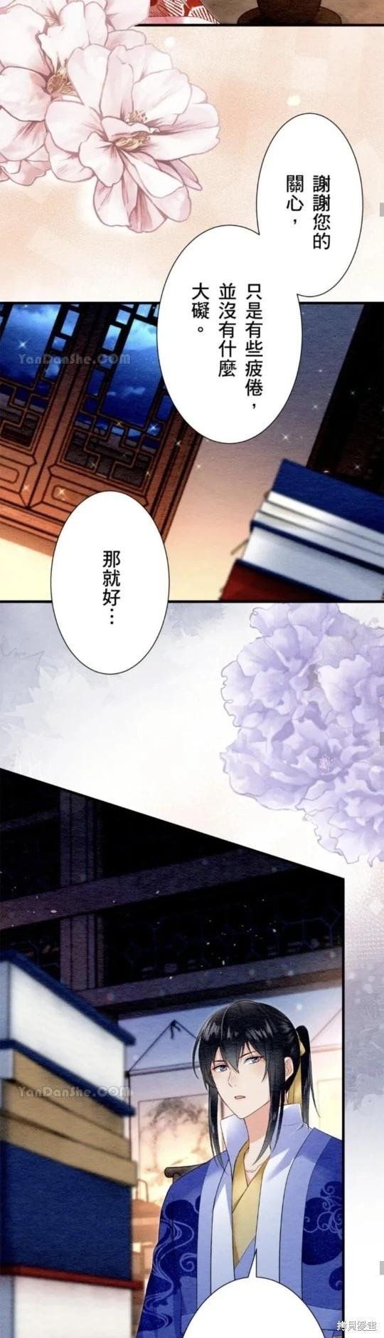《召魔宫女与孤傲驱魔师的众里寻他千百度》第25话 第23页