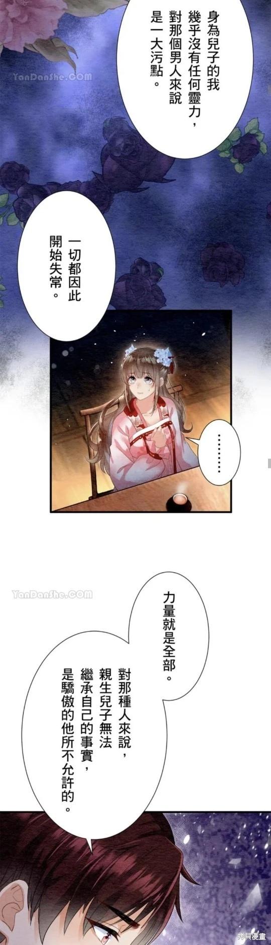 《召魔宫女与孤傲驱魔师的众里寻他千百度》第25话 第27页